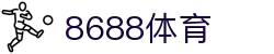 8688体育 - 专业体育资讯与赛事直播平台